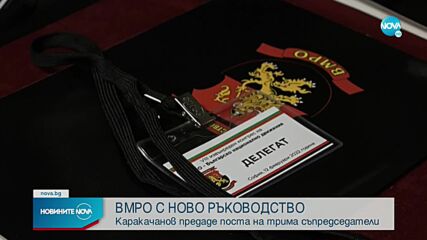 ВМРО избра ръководство на партията