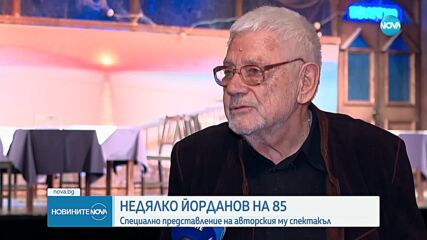 Недялко Йорданов посреща рожден ден на сцената на Народния театър