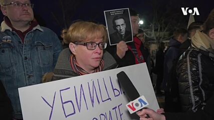 Протестиращ за смъртта на Навални: Те искаха да дестабилизират опозицията, да ни парализират