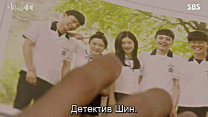Reunited Worlds E27 / Преплетени Светове Е27