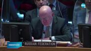 Руският посланик в ООН: Дойдохме в Украйна, за да донесем мир