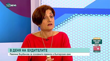 Платформата "Как се пише" представя 100 правила на правопис за 10 дни
