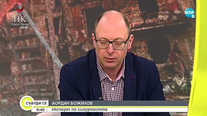 Експерт по сигурността: Войната в Украйна е дълго подготвяна