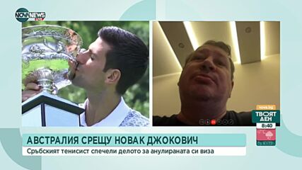 Какви са възможните сценарии по казуса "Джокович"