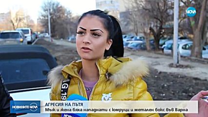 ПАК АГРЕСИЯ НА ПЪТЯ: Пребиха млад мъж и приятелката му във Варна