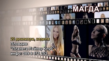 Магда- 20.12.2015-реклама