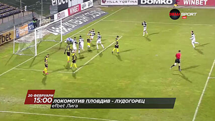 Локомотив Пловдив - Лудогорец на 20 февруари, събота от 15.00 ч. по DIEMA FAMILY