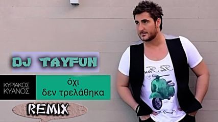 Kyriakos Kyanos - Ohi Den Trelathikaremix Dj Tayfun