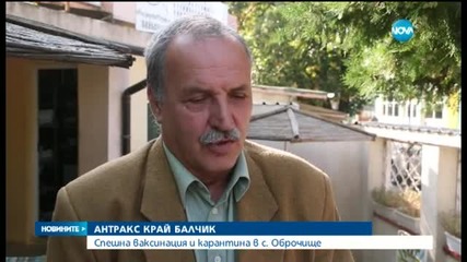 Седем души са консумирали от заразеното с антракс месо