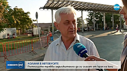 Пътници масово се возят без колани в автобусите