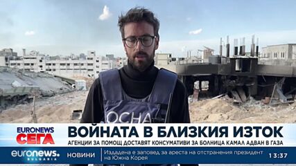 Агенции за помощ доставят консумативи за бо Адван" в Газа