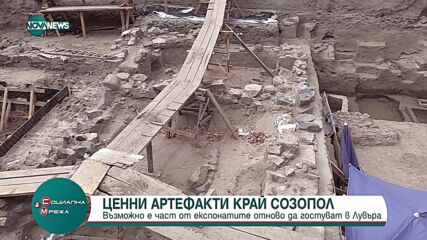 Откритите артефакти от погребална церемония край Созопол, вероятно ще бъдат изложени в Лувъра