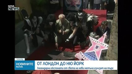 Легендарни експонати от света на хеви метъла излизат на търг