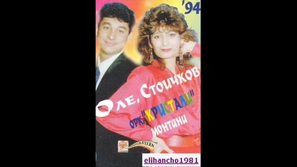 Кристали Оле Стойчков 1994