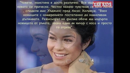 Vanessa Hudgens se podstriga kato lelka :)