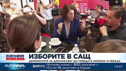 Изборите в САЩ: Демократите се доближават до победи в Аризона и Невада