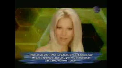 Sborna formacia - Zavinagi v sarceto