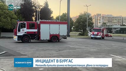 Взрив на бензиностанция в Бургас: Пострадаха дядо и 14-годишната му внучка (ВИДЕО+СНИМКИ)