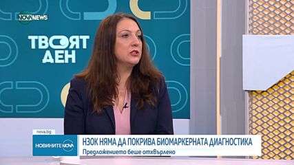 НЗОК няма да покрива биомаркерната диагностика