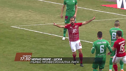 ЦСКА, Ботев Пловдив и Левски в мачове от Първа професионална лига на 4 май по DIEMA SPORТ