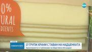 Законът за надценките ще обхване 17 вида храни