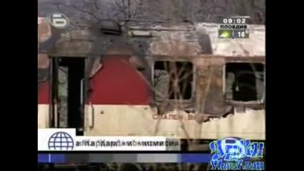 Влаковата Трагедия - Комисия 06.06.2008