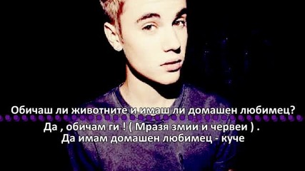 Интервю с canada_belieber