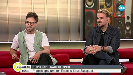 Един клип като на кино: "Черен гранит" от Графа