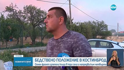 Огромен пожар бушува край Костинброд, огънят се вижда от километри