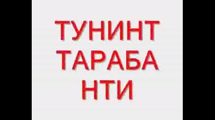 Трабанти Тунинг