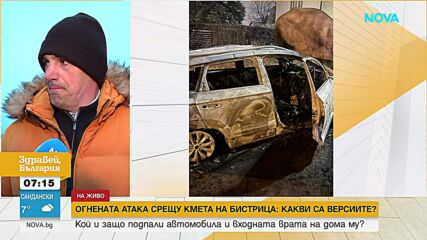 Една от версиите: Нападението над кмета на Бистрица е заради сигналите му за нерегламентирано сметище