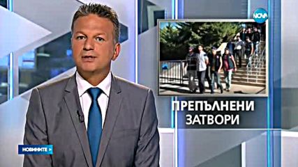 Новините на NOVA (късна - лятно издание - 17.08.2016)