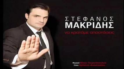 Stefanos Makridis-ektelestis tu erota