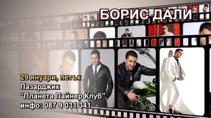 Борис Дали - 29.01.2016-реклама