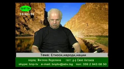 Емил Антонов - Етноси Народи Нации