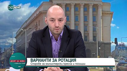 Ганев: Ако няма до договорка до ротацията, е по-вероятно този кабинет да остане още няколко седмици
