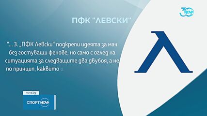 Левски излезе с ясна позиция за дербито с Цска