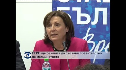 ГЕРБ ще се опита да състави правителство на малцинството