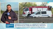 Жена загина при катастрофа на Северната тангента