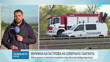 Жена загина при катастрофа на Северната тангента