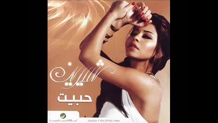 aрабска песен - Sherine 2009 Mabalash 