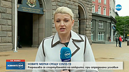 Махат КПП-тата на Гергьовден, отварят заведенията на открито (ВИДЕО)