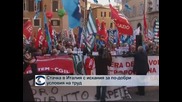Стачка в Италия с искания за по-добри условия на труд