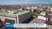Образуваха досъдебно производство за нарушения на изборите през октомври