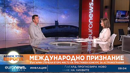 Българин спечели второ място на престижен конкурс за астрофотография