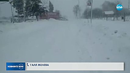 СНЕЖЕН КАПАН: Блокирани хора, затворени пътища и домове без ток
