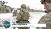 Украйна в очакване на руската инвазия