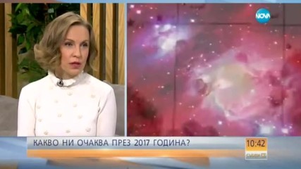 Какво вещаят звездите за 2017 година?