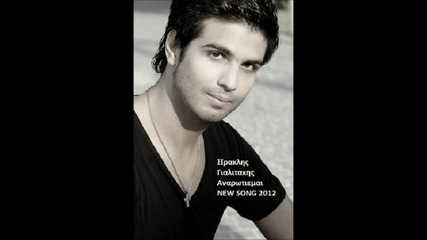 Hraklis Gialitakis - Anarotiemai 2012 (official Cd Rip) Hq