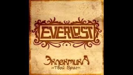 Everlost - Твой Враг 